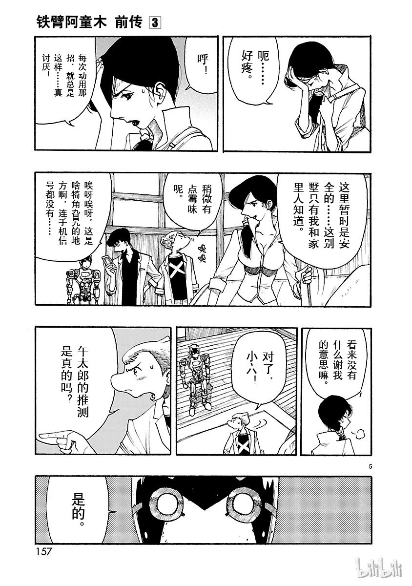 《铁臂阿童木前传》015 第5页