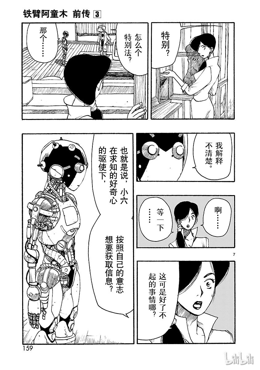 《铁臂阿童木前传》015 第7页