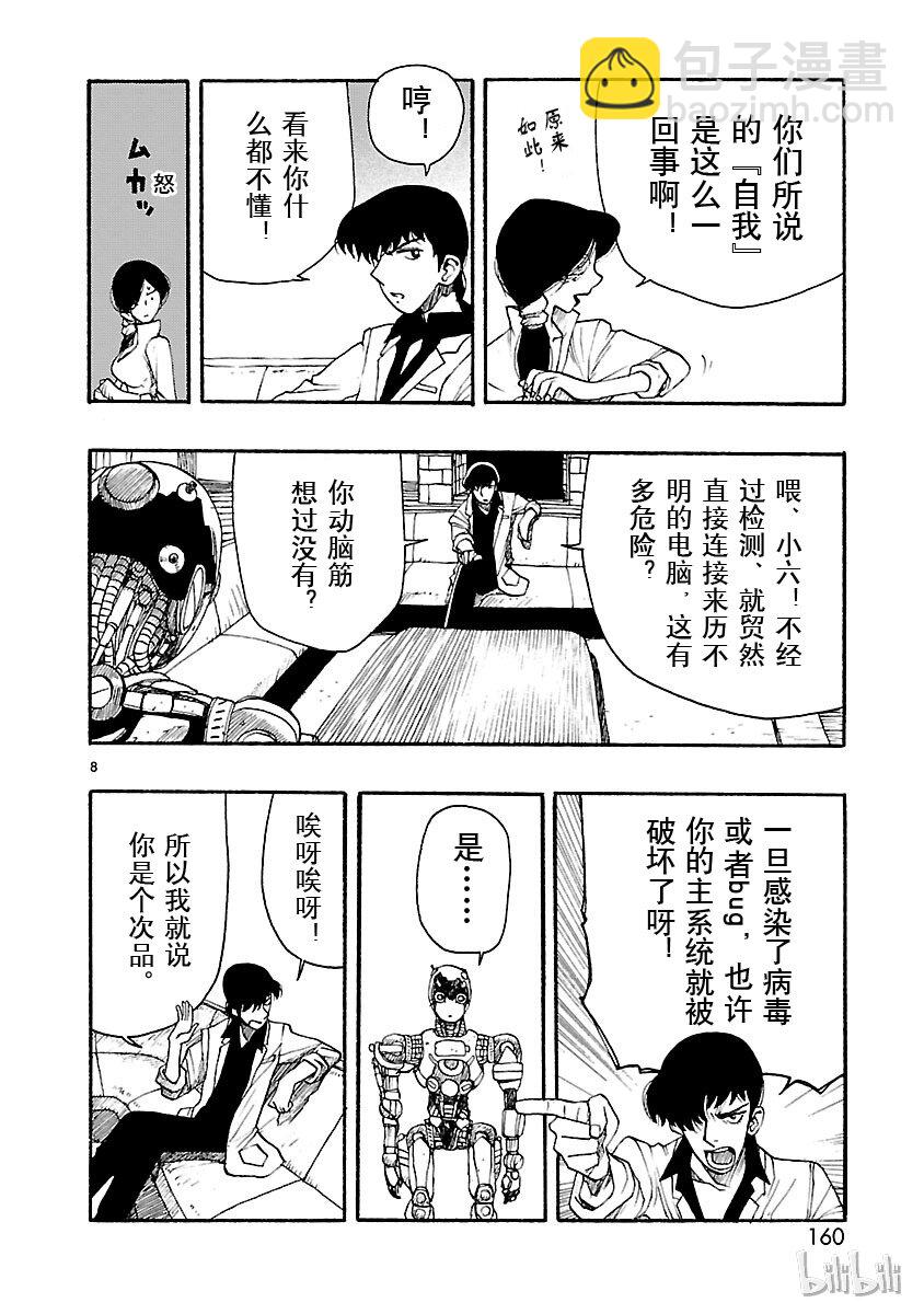 《铁臂阿童木前传》015 第8页