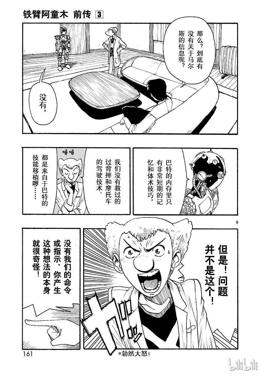《铁臂阿童木前传》015 第9页