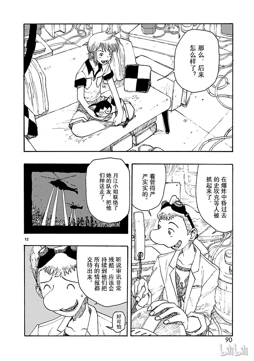 《铁臂阿童木前传》018 第12页