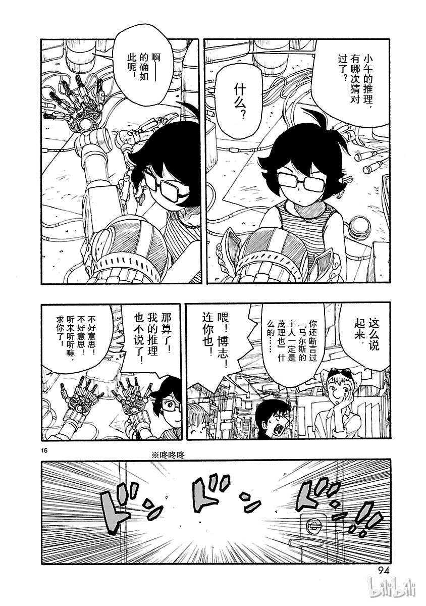 《铁臂阿童木前传》018 第16页