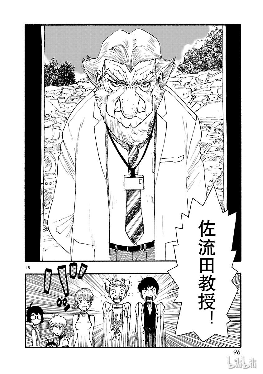 《铁臂阿童木前传》018 第18页