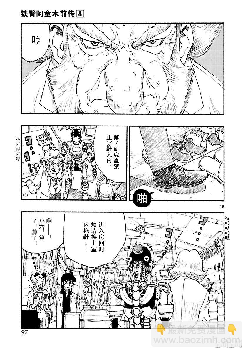《铁臂阿童木前传》018 第19页
