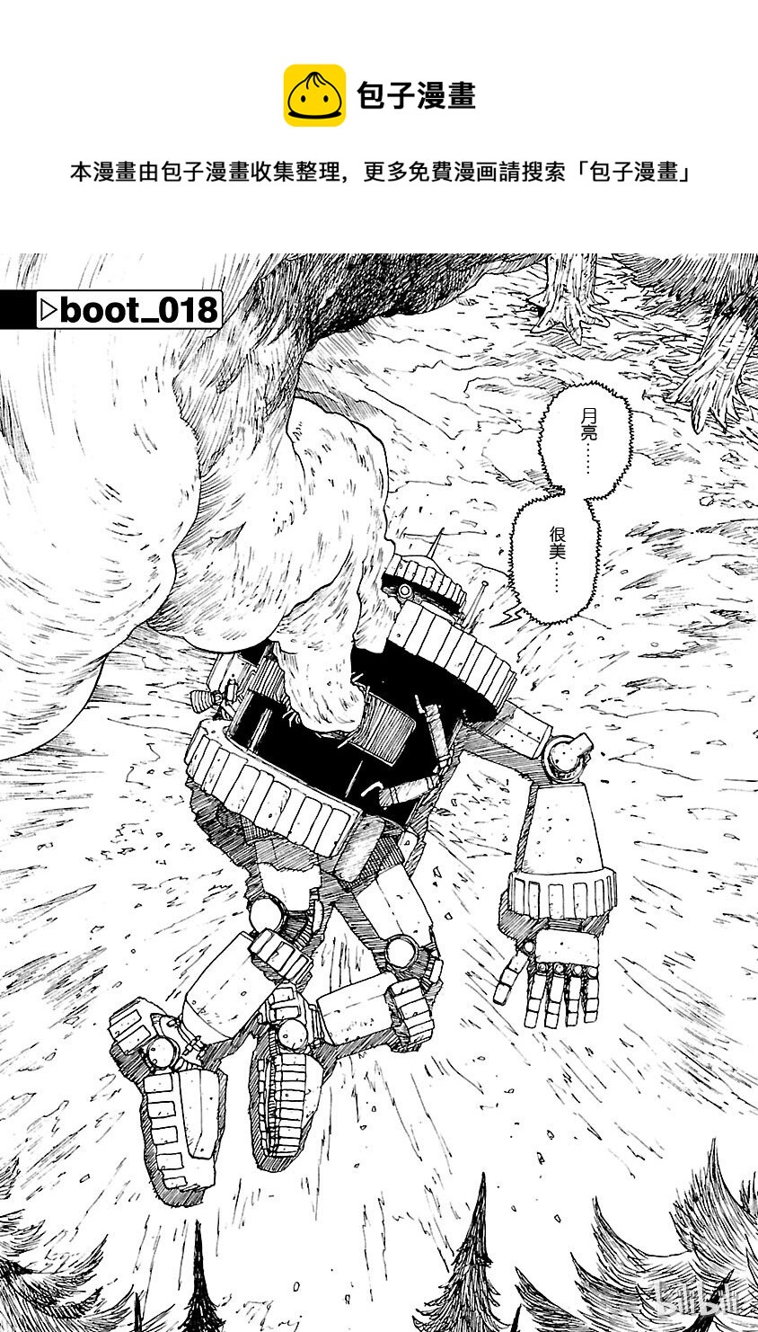 《铁臂阿童木前传》018 第1页