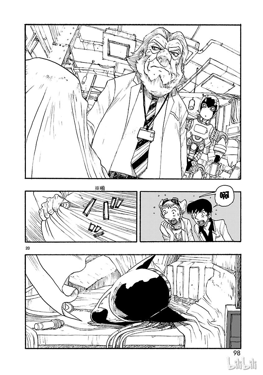 《铁臂阿童木前传》018 第20页