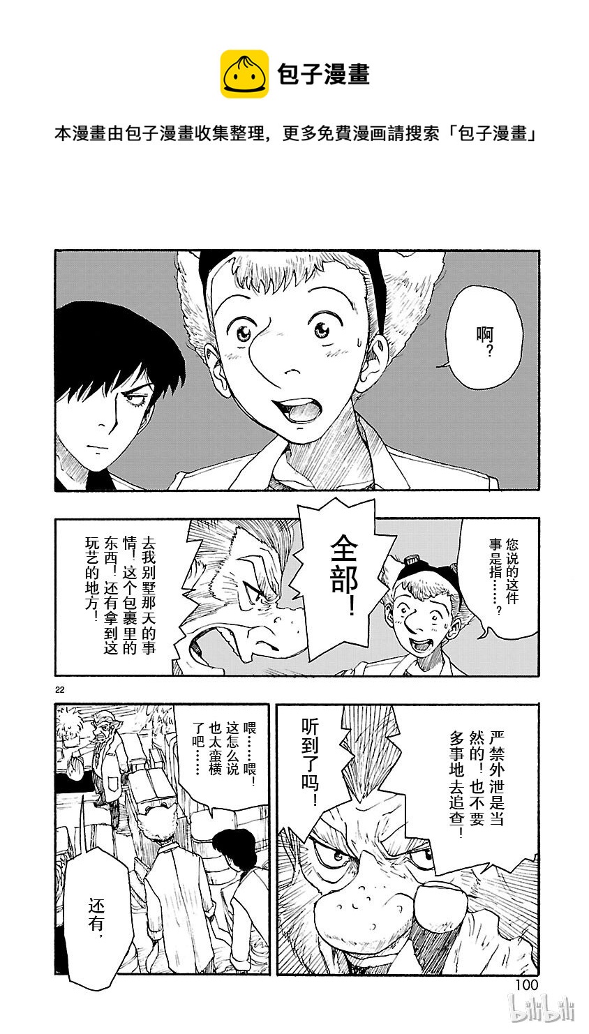 《铁臂阿童木前传》018 第22页
