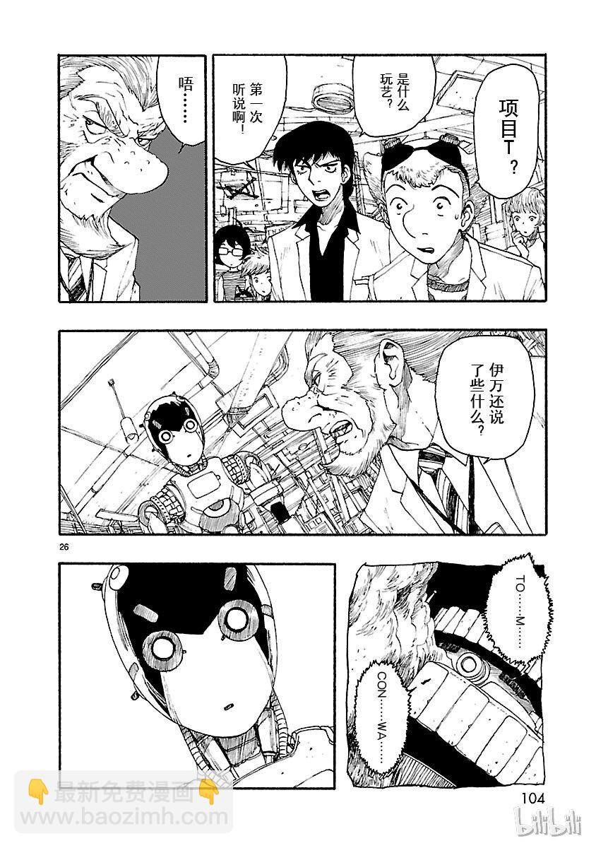 《铁臂阿童木前传》018 第26页