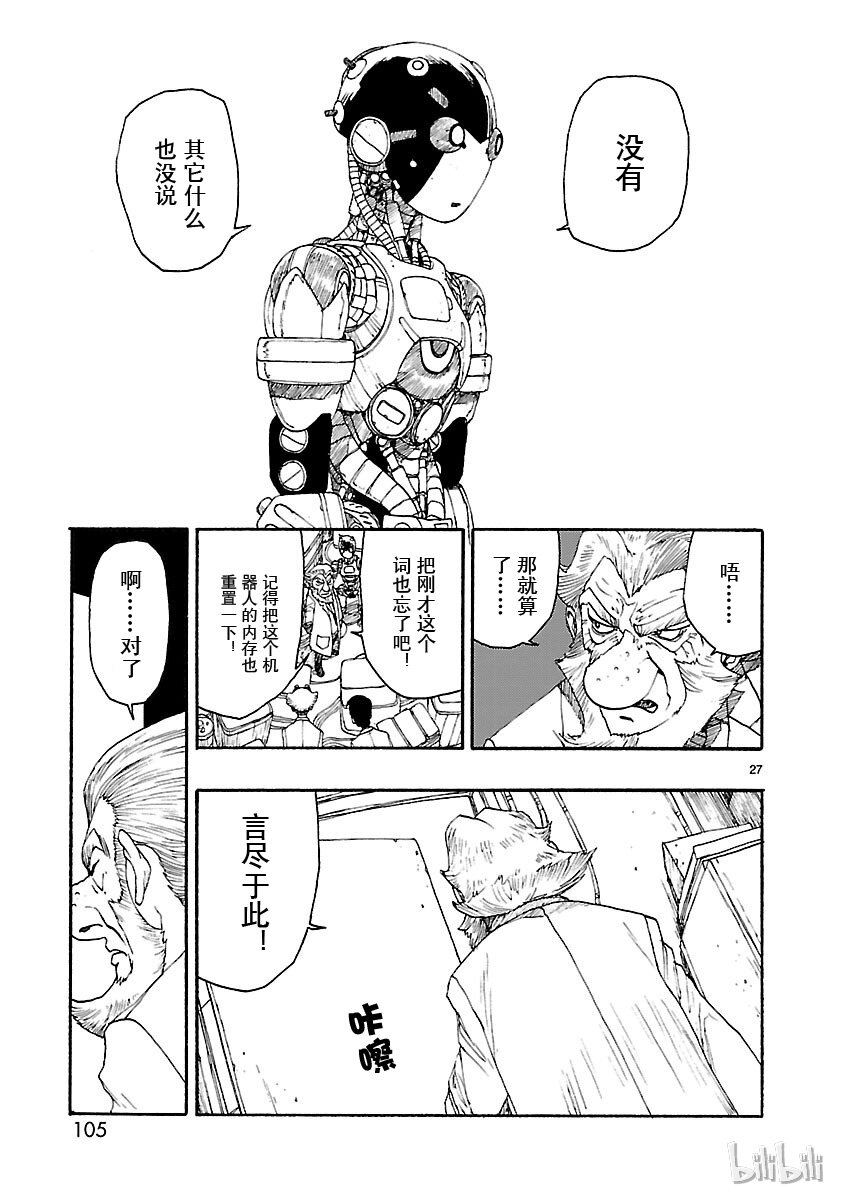 《铁臂阿童木前传》018 第27页