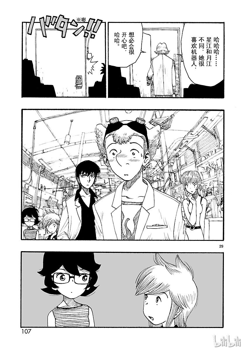 《铁臂阿童木前传》018 第29页