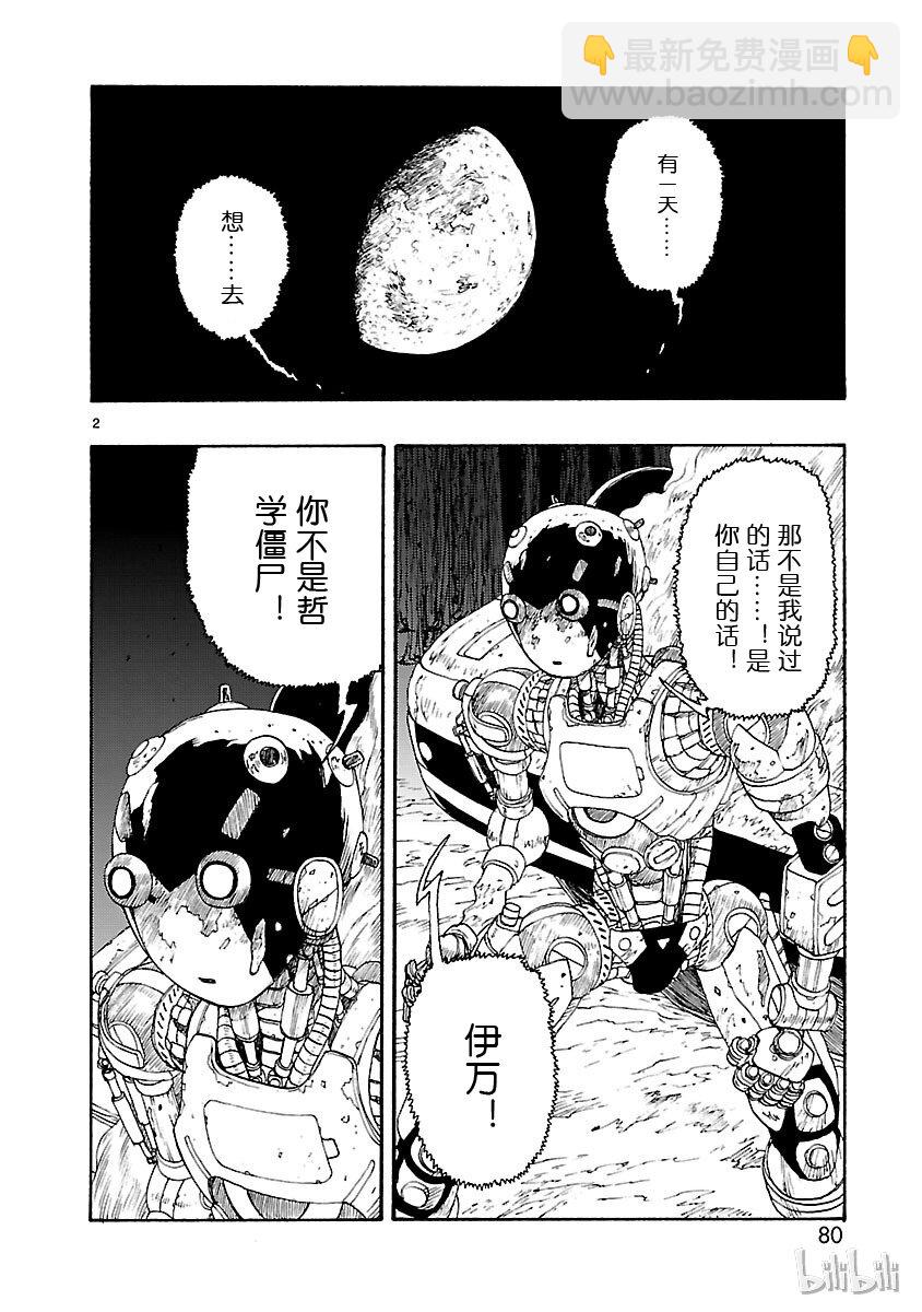《铁臂阿童木前传》018 第2页