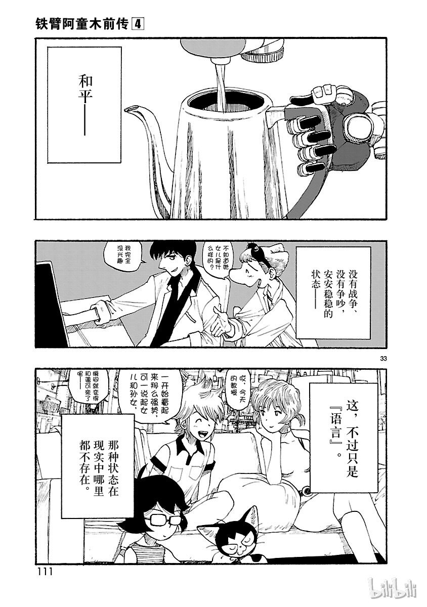 《铁臂阿童木前传》018 第33页