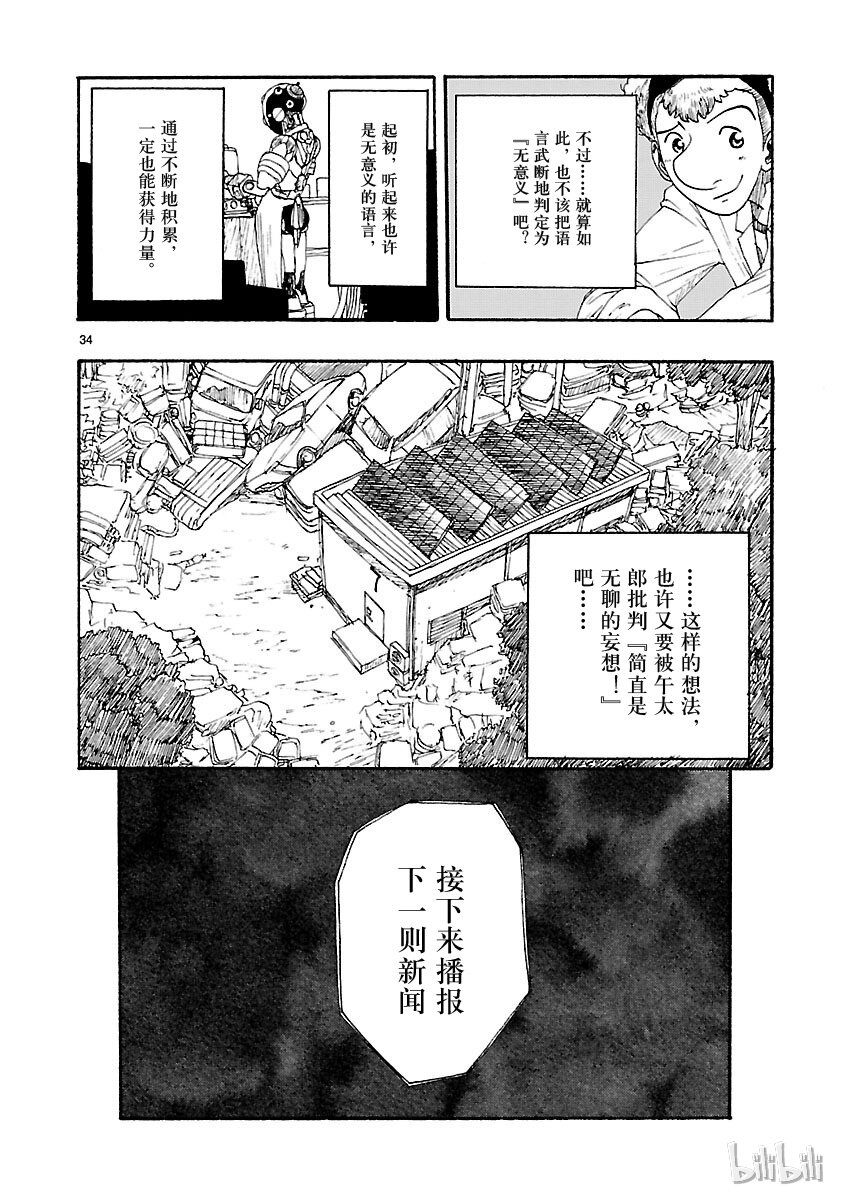 《铁臂阿童木前传》018 第34页