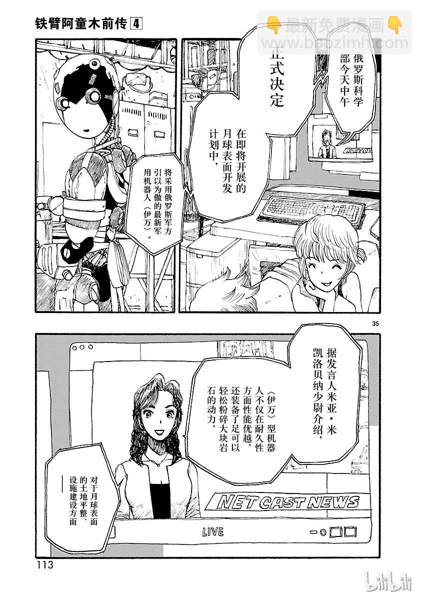 《铁臂阿童木前传》018 第35页