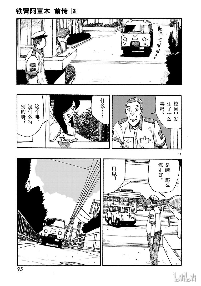 《铁臂阿童木前传》013 第15页