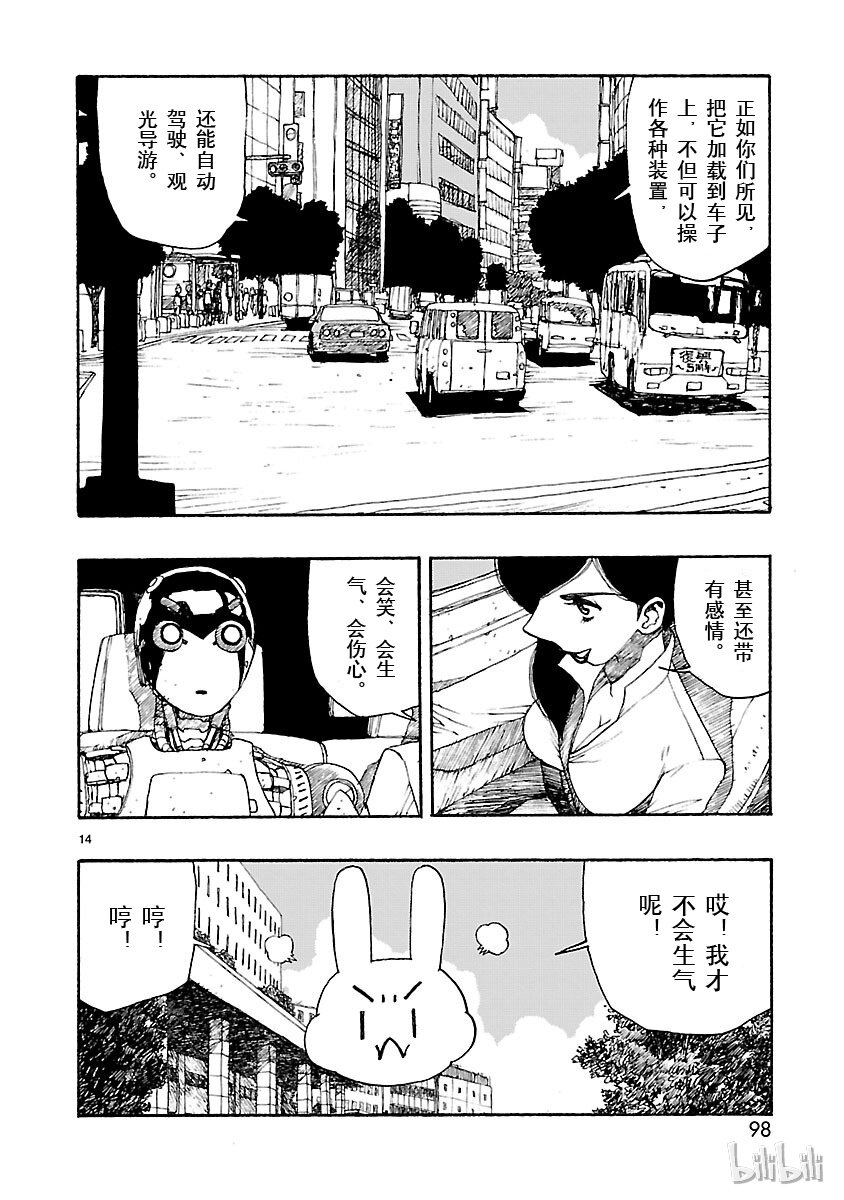 《铁臂阿童木前传》013 第18页
