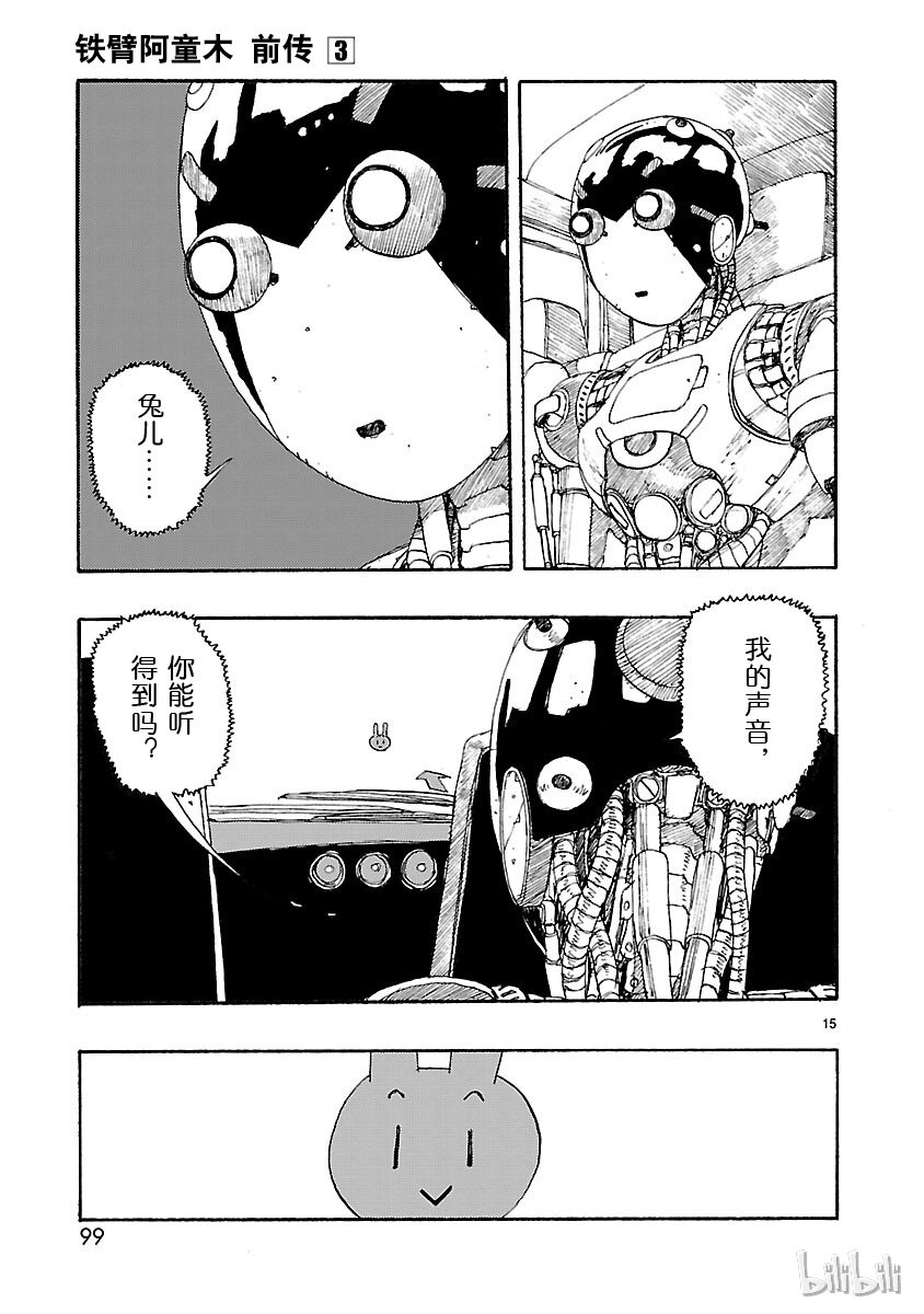 《铁臂阿童木前传》013 第19页