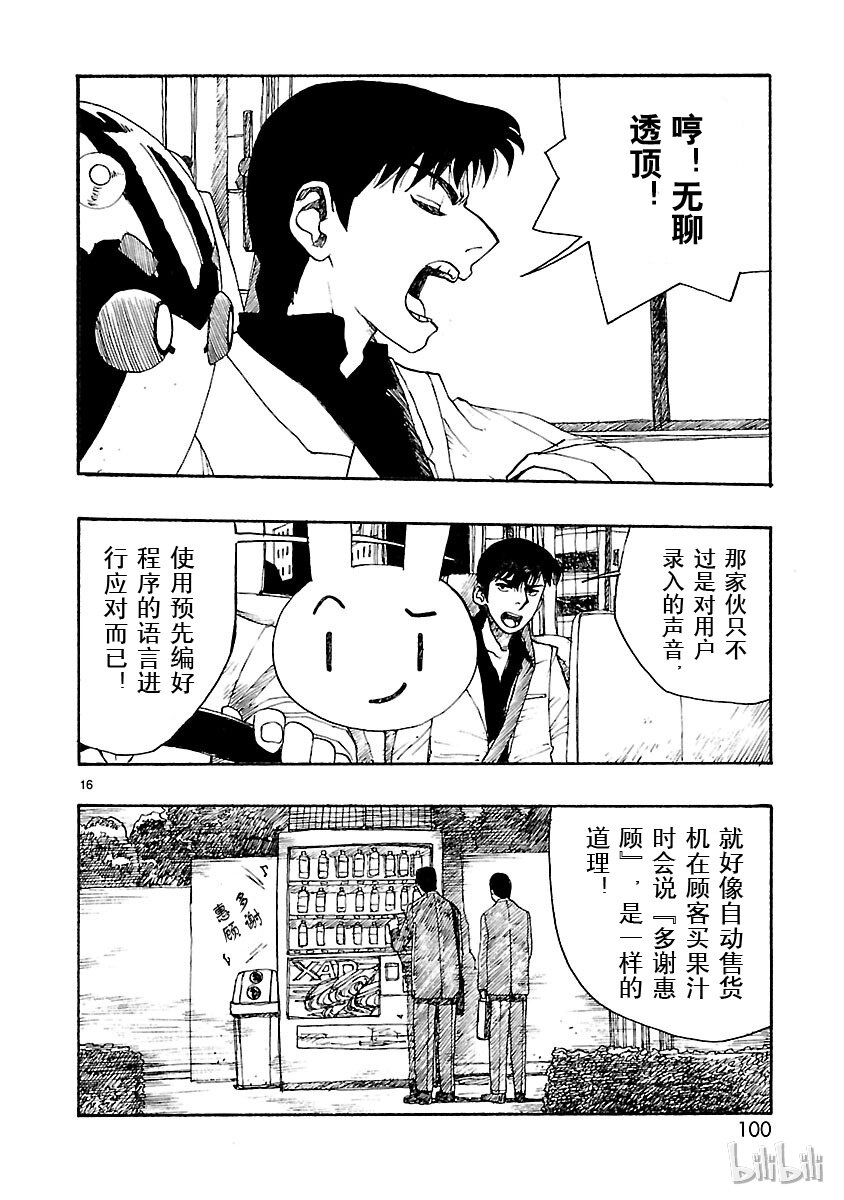 《铁臂阿童木前传》013 第20页