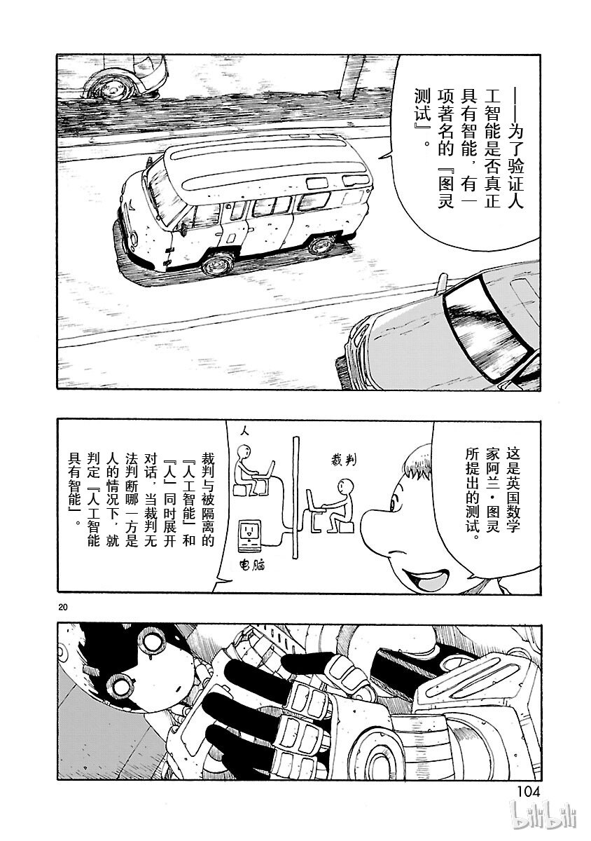 《铁臂阿童木前传》013 第24页