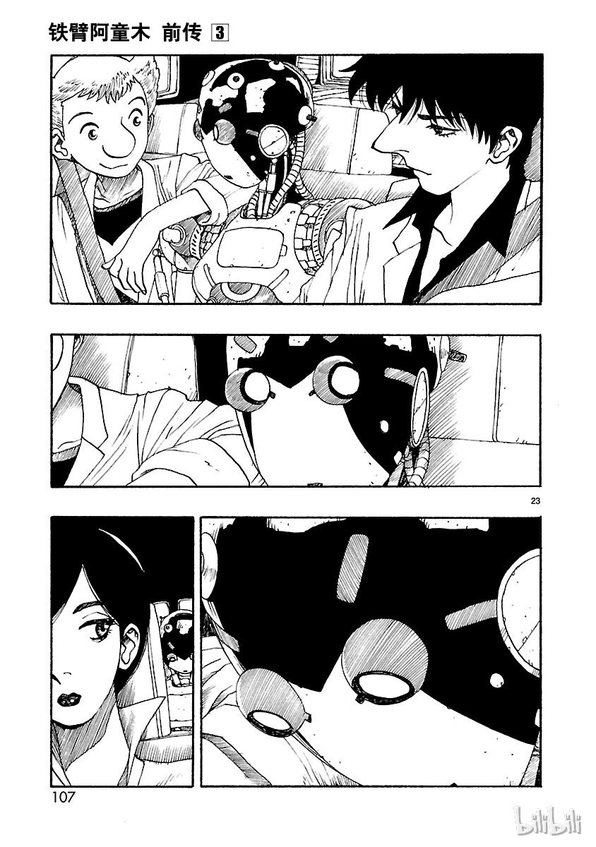 《铁臂阿童木前传》013 第27页