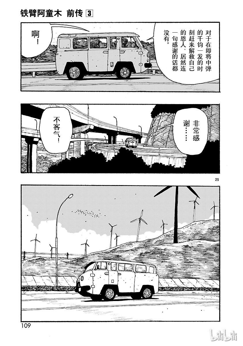 《铁臂阿童木前传》013 第29页