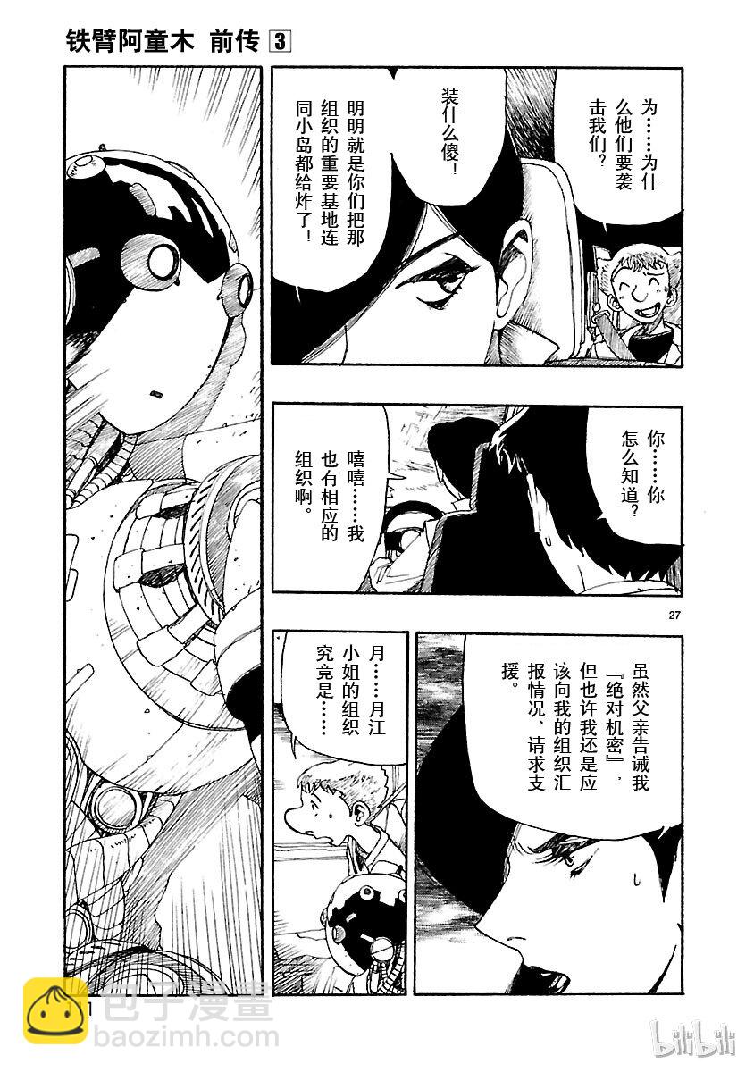 《铁臂阿童木前传》013 第31页