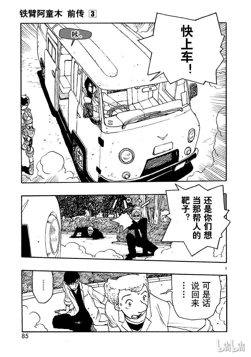 《铁臂阿童木前传》013 第5页