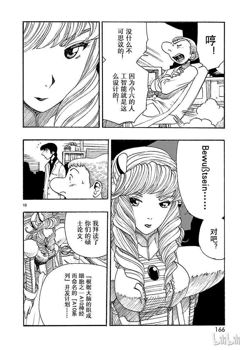 《铁臂阿童木前传》020 第10页