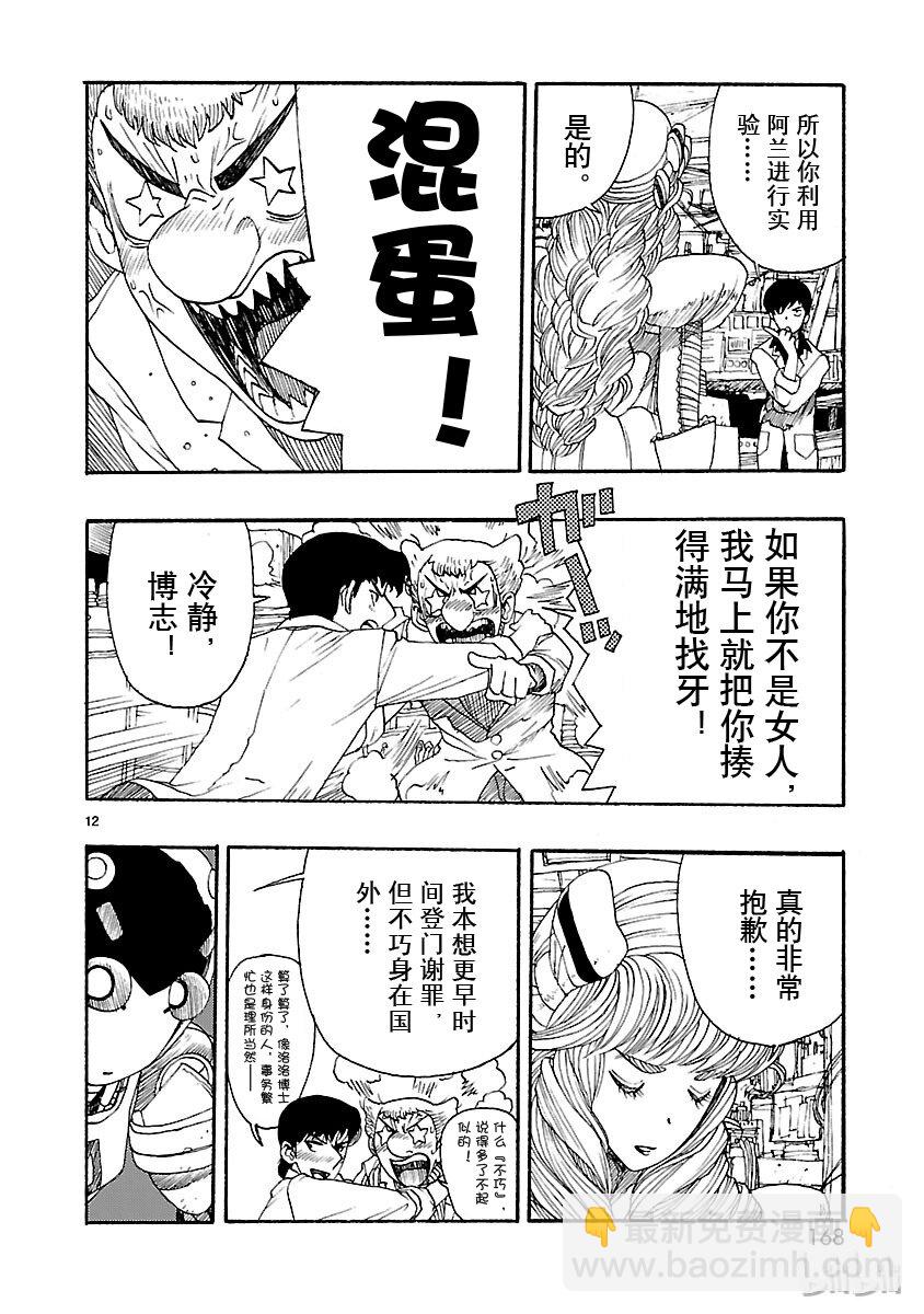 《铁臂阿童木前传》020 第12页