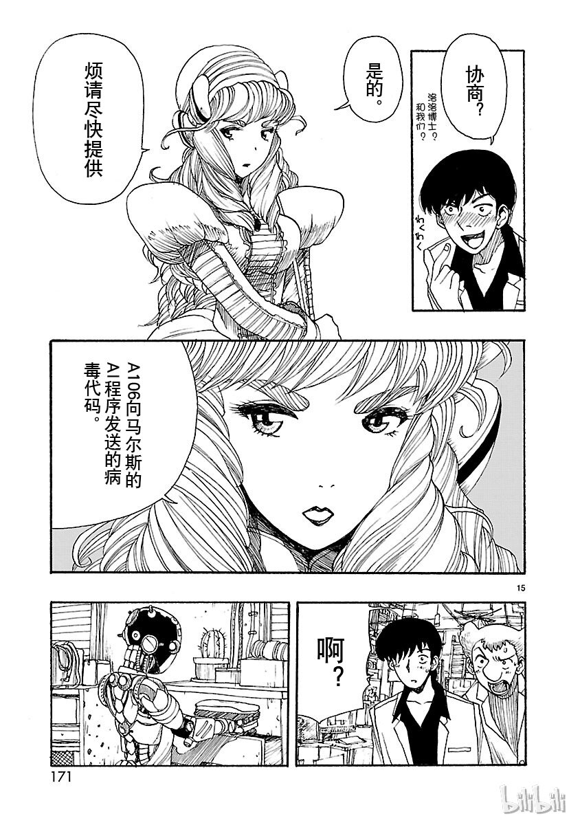 《铁臂阿童木前传》020 第15页
