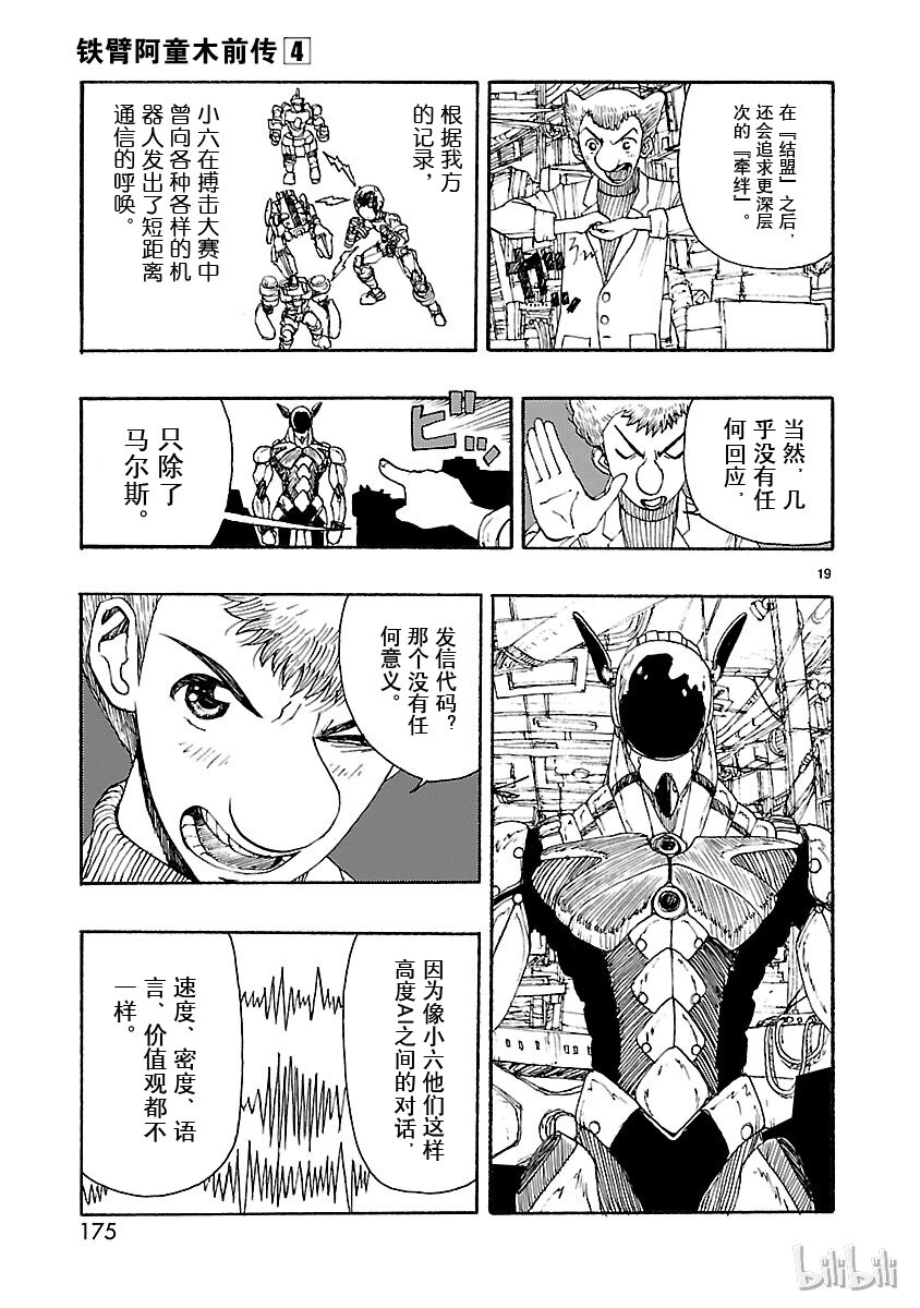 《铁臂阿童木前传》020 第19页