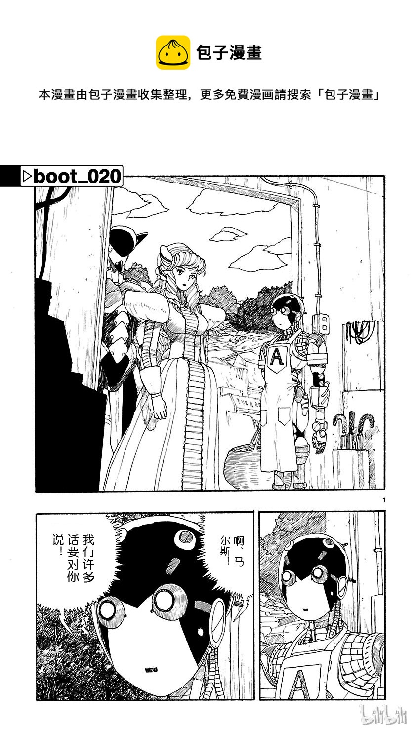 《铁臂阿童木前传》020 第1页