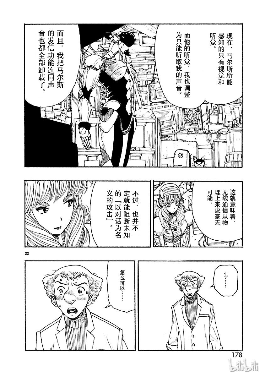 《铁臂阿童木前传》020 第22页