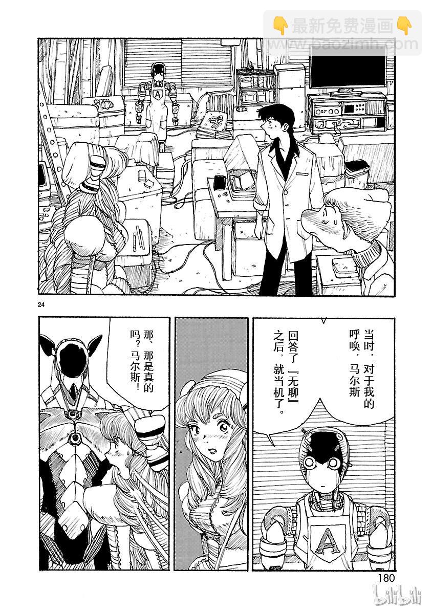 《铁臂阿童木前传》020 第24页