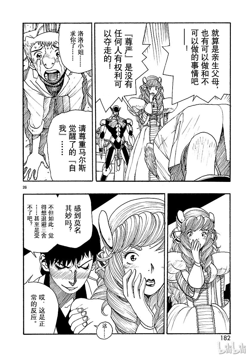 《铁臂阿童木前传》020 第26页