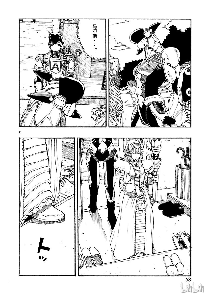 《铁臂阿童木前传》020 第2页