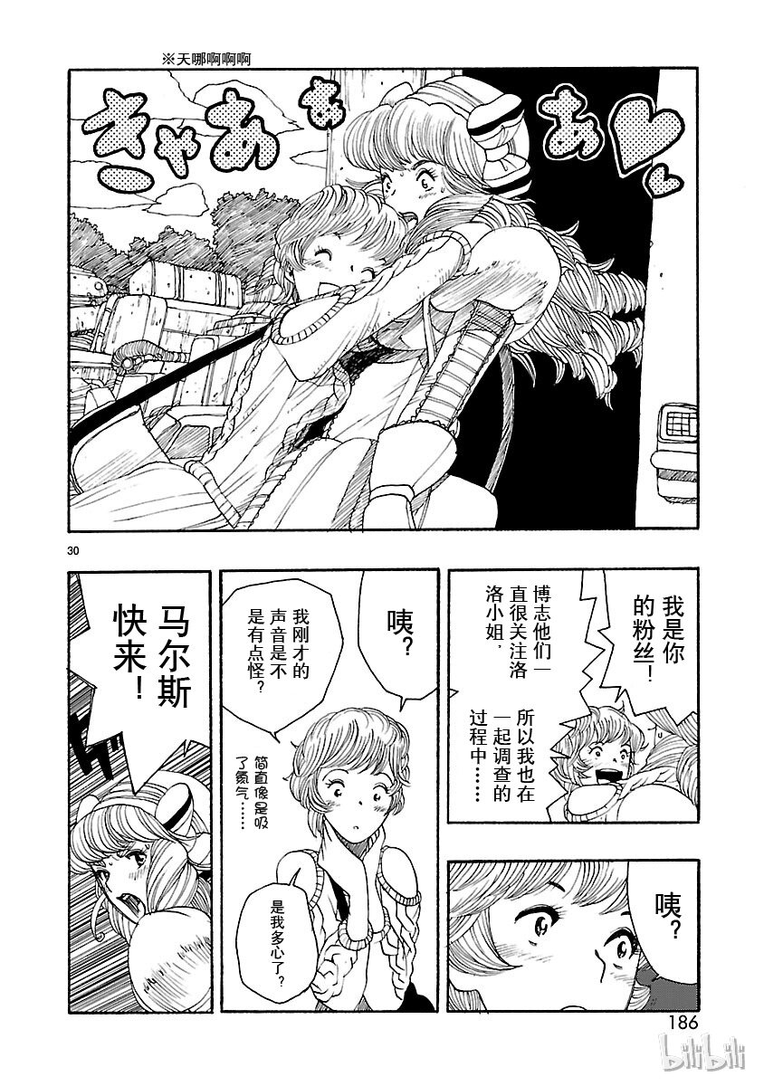 《铁臂阿童木前传》020 第30页