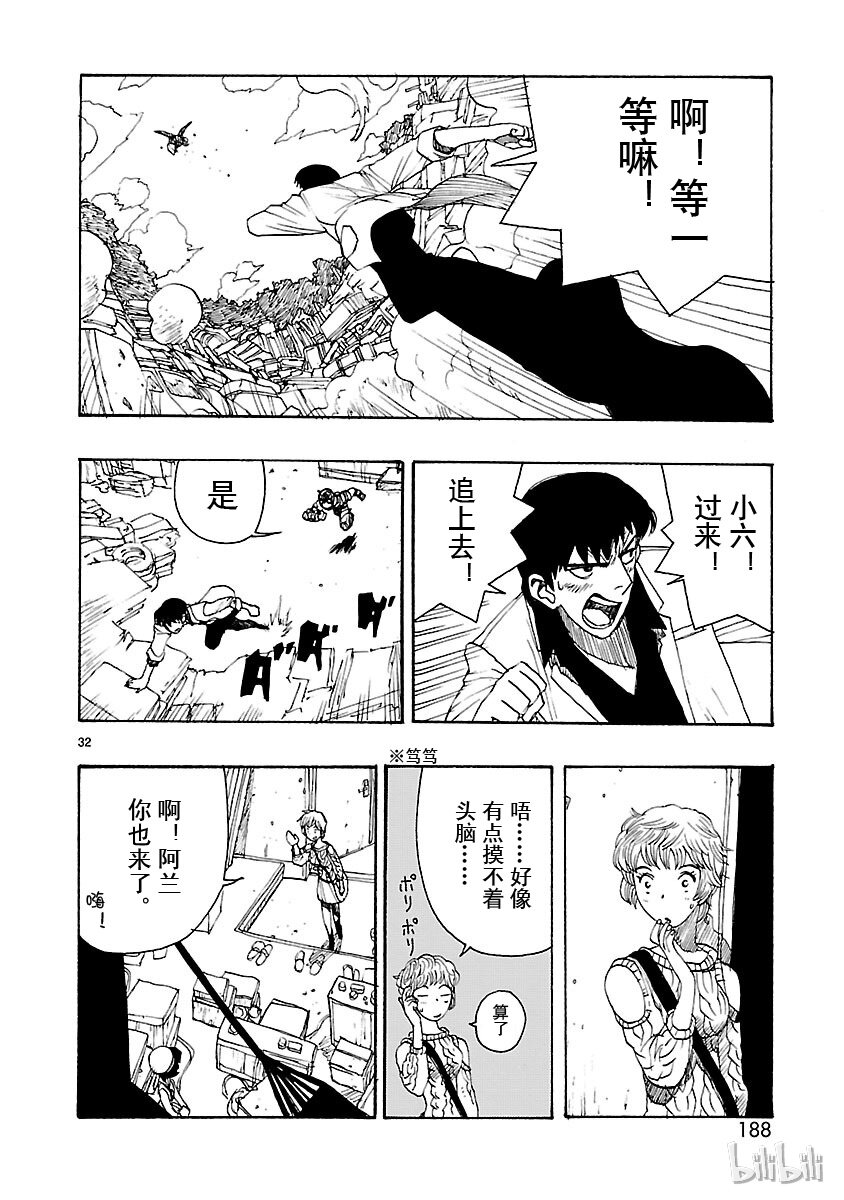 《铁臂阿童木前传》020 第32页
