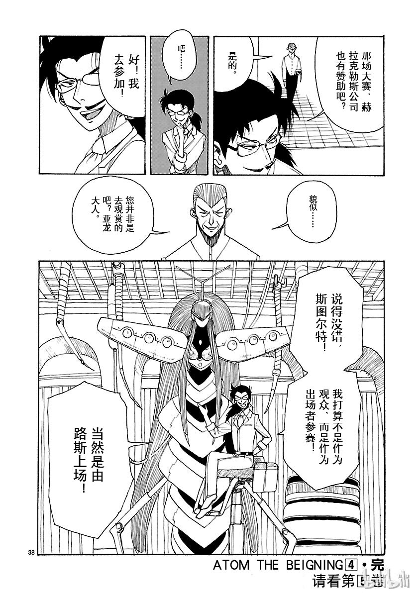 《铁臂阿童木前传》020 第38页