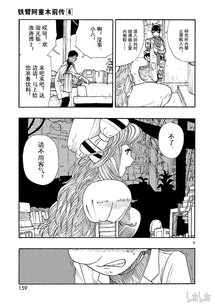 《铁臂阿童木前传》020 第3页