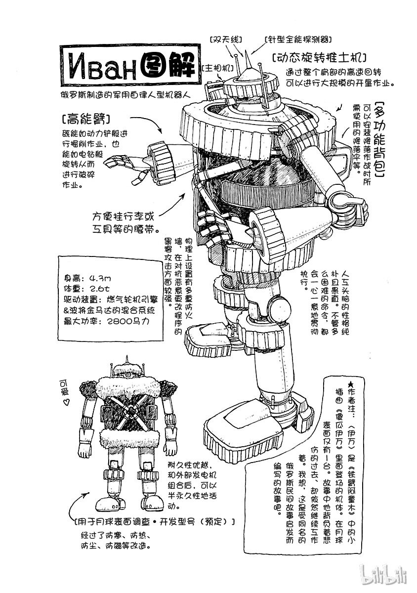 《铁臂阿童木前传》020 第40页