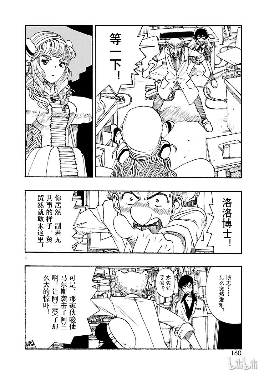 《铁臂阿童木前传》020 第4页