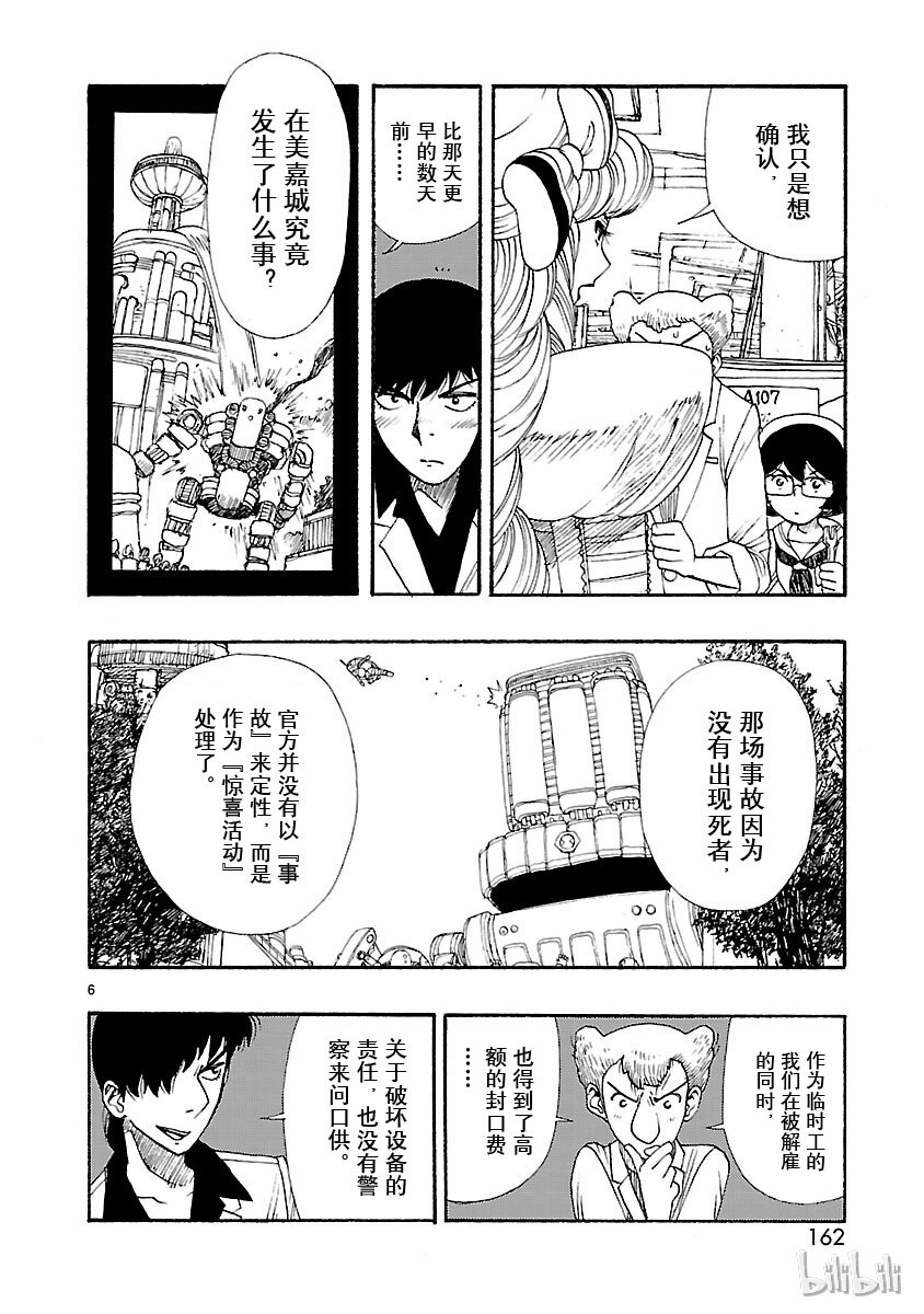 《铁臂阿童木前传》020 第6页