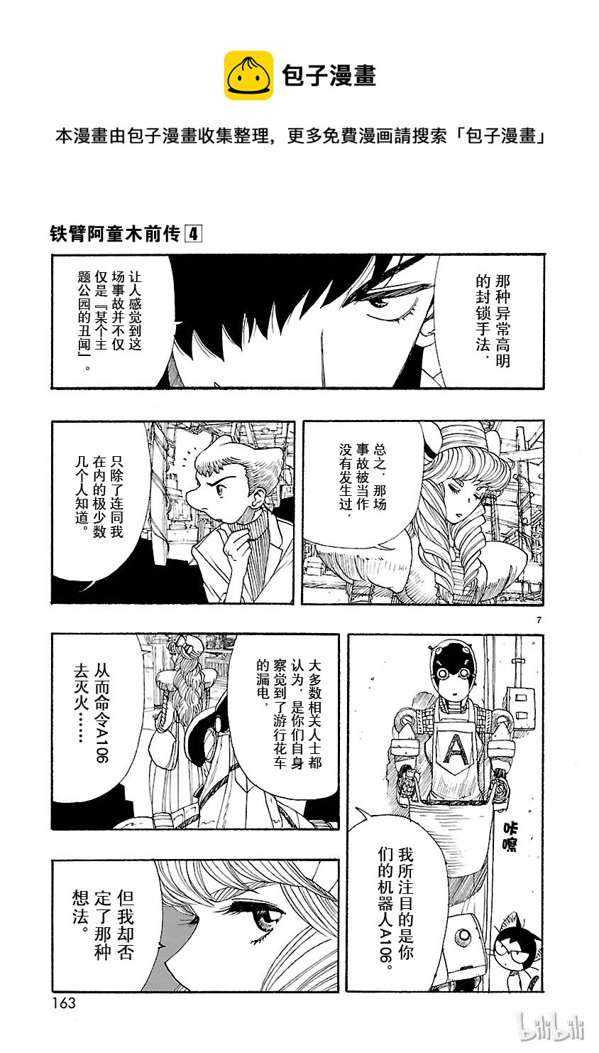 《铁臂阿童木前传》020 第7页