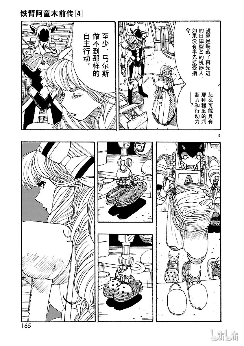 《铁臂阿童木前传》020 第9页
