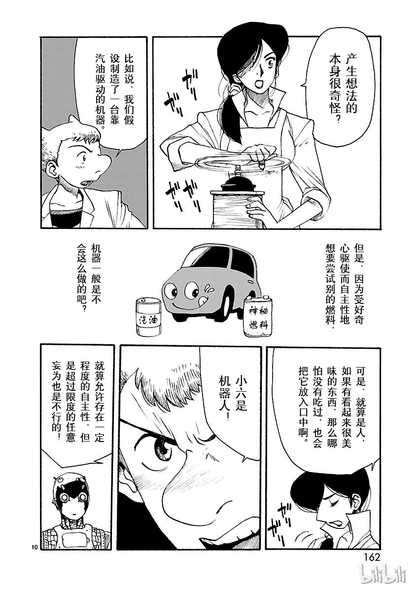 《铁臂阿童木前传》015 第10页