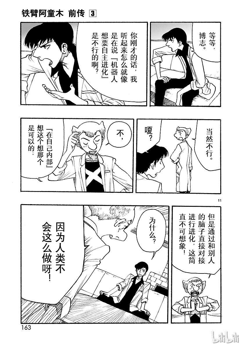 《铁臂阿童木前传》015 第11页