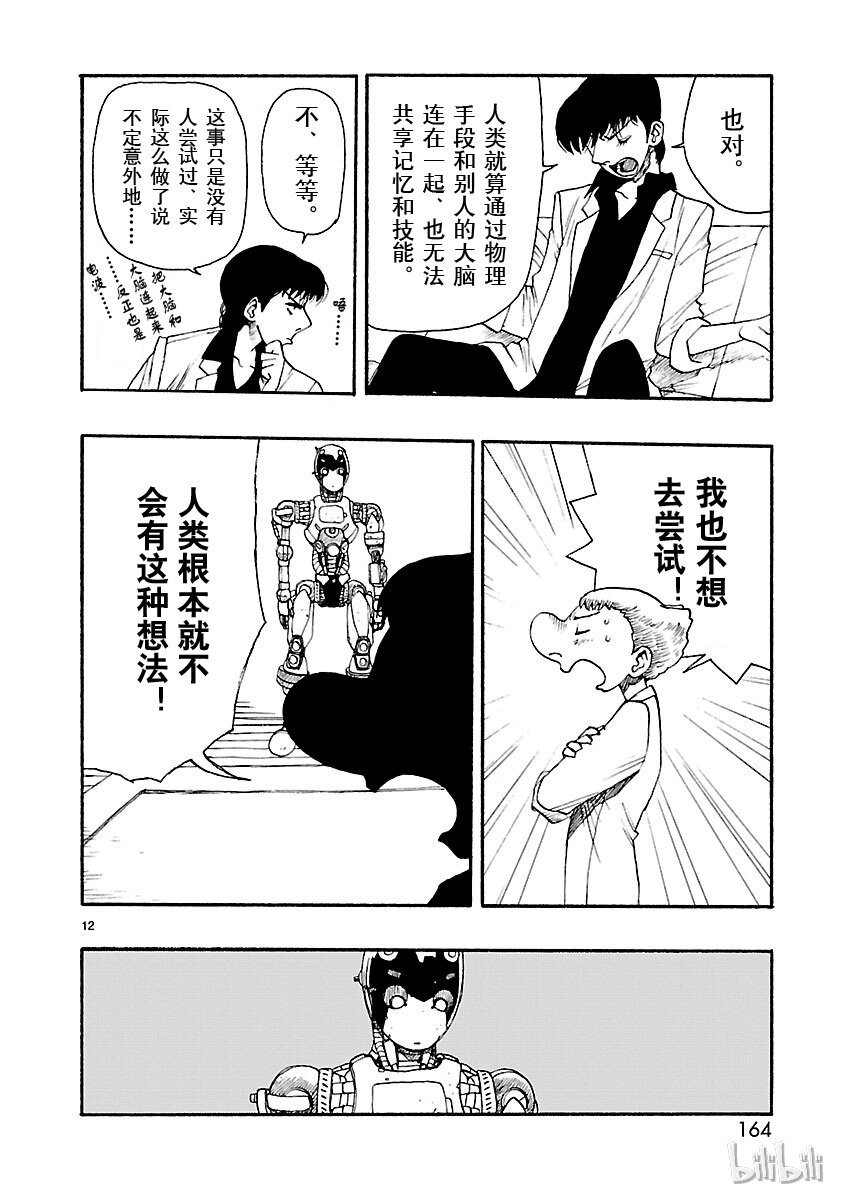 《铁臂阿童木前传》015 第12页