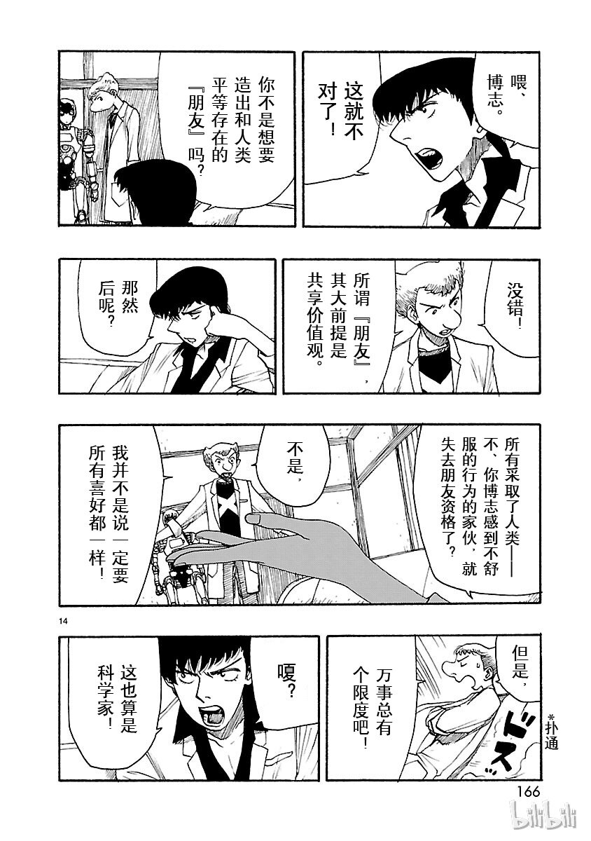 《铁臂阿童木前传》015 第14页