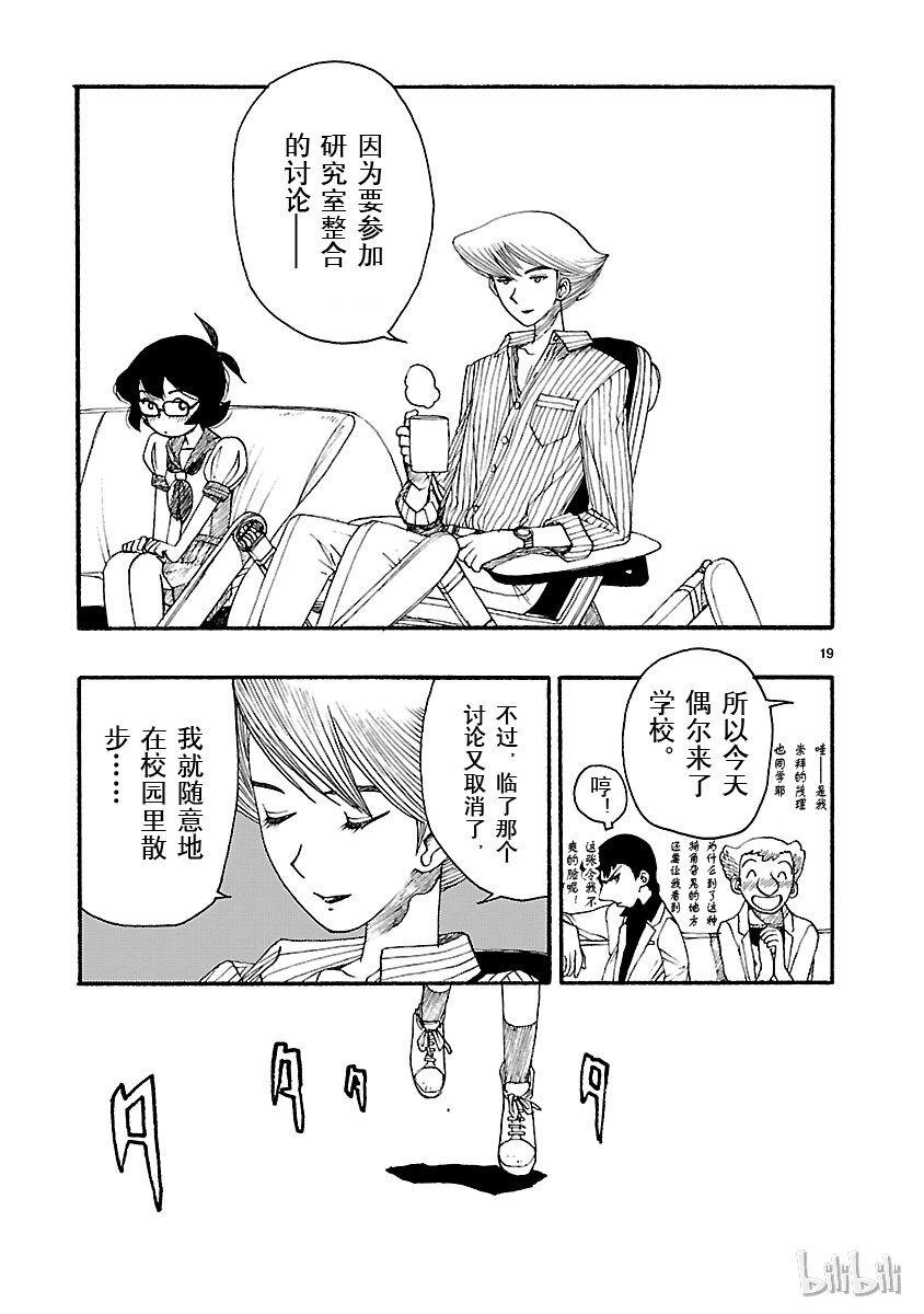 《铁臂阿童木前传》015 第19页